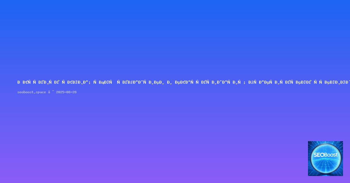 Ключевые слова: сбор семантики и кластеризация: практическое руководство